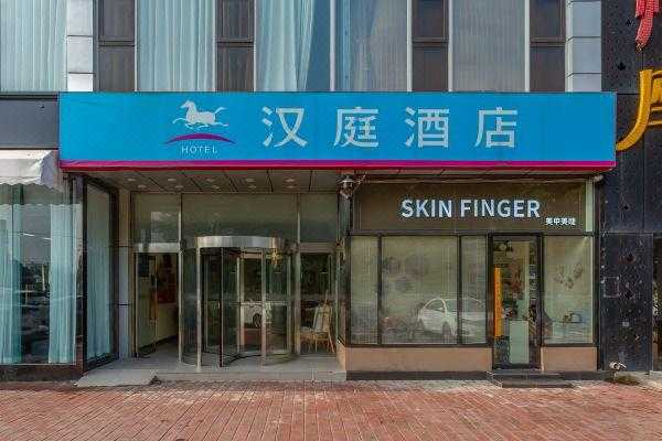 南京南站汉庭电话多少（汉庭酒店南京南站北广场店）-图2