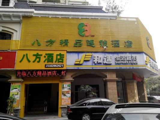 公明八方酒店电话多少（八方公园管理处的电话号码）-图2