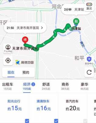 天津打车5公里多少钱（天津出租车5公里大概多少钱）-图2