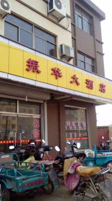 振华酒店订餐电话多少（振华酒店订餐电话多少号码）-图2