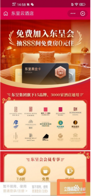 东呈酒店会员有多少（东呈酒店会员升级规则）-图3