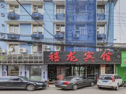 买卖街禧龙宾馆多少号（禧龙宾馆建国街店电话）-图3