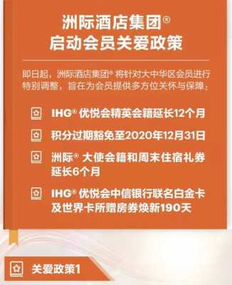 大中华区有多少ihg会员（ihg在中国）-图2