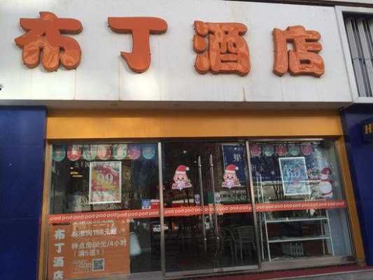 西宁布丁酒店电话多少（布丁酒店电话是多少）-图3