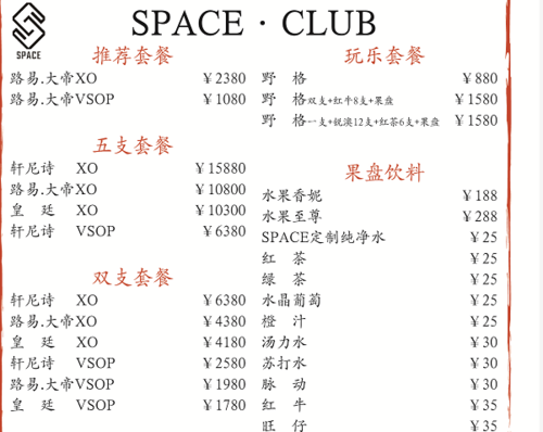 北京酒吧价格多少（北京酒吧门票价格）-图2