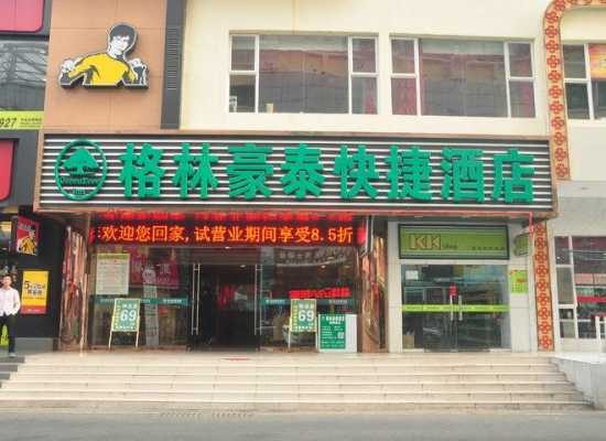 深圳格林豪泰酒店号码多少（深圳格林豪泰酒店预订携程）-图1