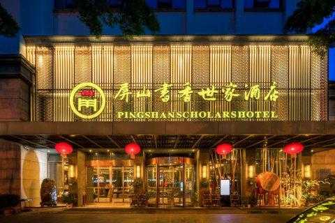 书香世家酒店多少钱一晚（书香世家酒店是连锁吗）-图1