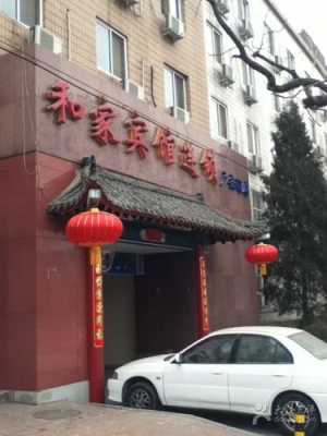 北京家的家宾馆电话是多少（北京家的家宾馆电话是多少号码）-图2