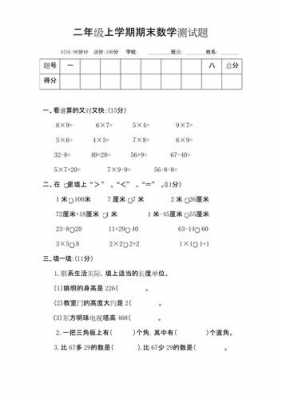 小学二年级优是多少分以上（小学二年级考试优是多少分以上）-图1