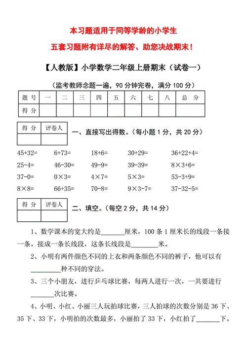 小学二年级优是多少分以上（小学二年级考试优是多少分以上）-图2