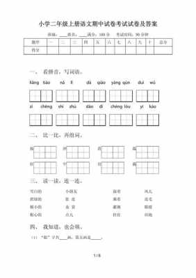 小学二年级优是多少分以上（小学二年级考试优是多少分以上）-图3