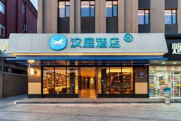 宁波鼓楼汉庭酒店电话多少（宁波鼓楼汉庭酒店电话多少号）-图2