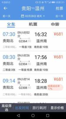 贵阳到龙岩高铁票多少钱（贵阳到龙岩高铁票多少钱一张票）-图3