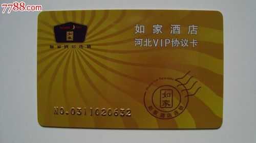 如家酒店会员卡多少钱（如家酒店vip卡打几折）-图1