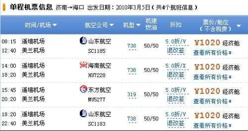 长春龙嘉一济南飞机多少钱（龙嘉到济南的飞机票）-图1