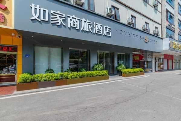 师院如家电话是多少（学院路如家商旅酒店电话）-图1