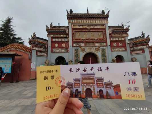 长沙开福寺门票多少（长沙开福寺营业时间）-图2