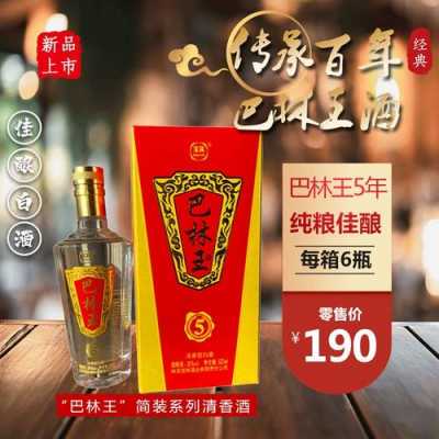 巴林之王酒多少钱（巴林王白酒）-图2