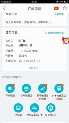 去哪网酒店人工电话多少（去哪儿网酒店电话在哪里）-图3