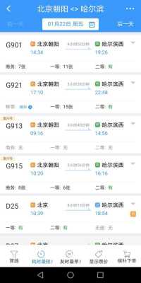 铁岭到朝阳车票多少钱（铁岭到朝阳火车票查询）-图2