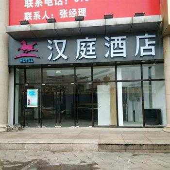 汉庭八佰伴店电话是多少（汉庭酒店中山路八市店）-图3