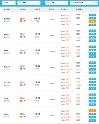 杭州南到河源火车多少站（杭州到河源火车时刻表）-图3