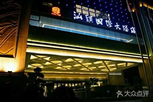 汕头国际大酒店一桌多少钱（汕头国际大酒店一桌多少钱啊）-图3