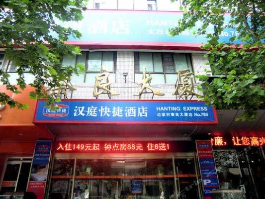 汉庭酒店边家村店电话多少（西安边家村汉庭酒店前台电话）-图3