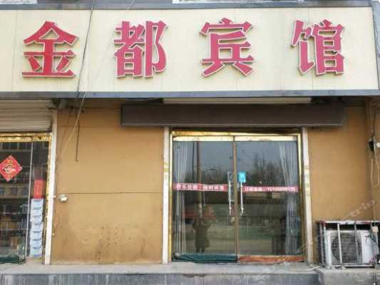 邯郸金都住一晚上多少钱（邯郸金都饭店按摩电话）-图3