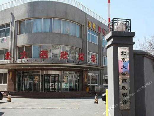 北京北大发酒店电话是多少（北大发展学院）-图1