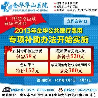 金华药流多少钱认准金华华山q帮（金华人流需要多少钱大概多少钱）-图1