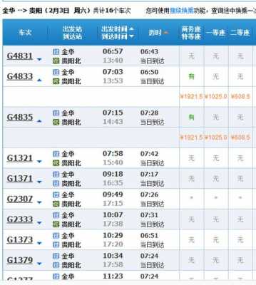 吉安到贵阳高铁多少钱一天（吉安西到贵阳东高铁）-图2