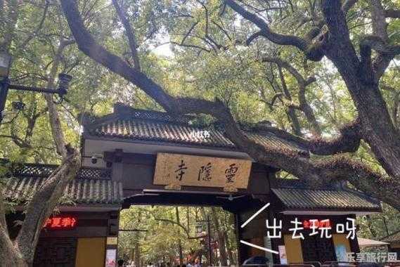 杭州南站到灵隐寺有多少里（杭州南站到灵隐寺有多少里程）-图2