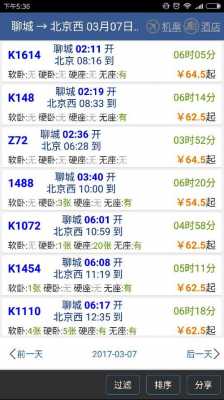 淮南到北京西客站的火车多少钱（淮南到北京西站火车票）-图3