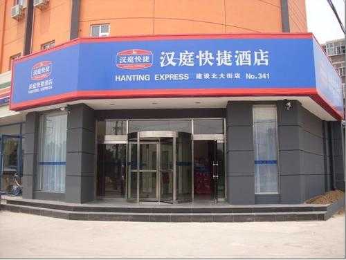 汉庭酒店有多少连锁店（汉庭酒店有名吗）-图2