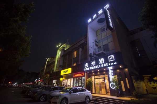 逸米酒店押金收多少（逸米酒店会员有什么用）-图2