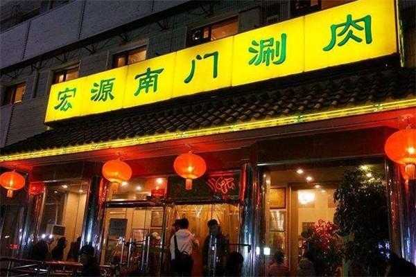 南门饭店电话多少（南门涮肉订餐电话）-图1