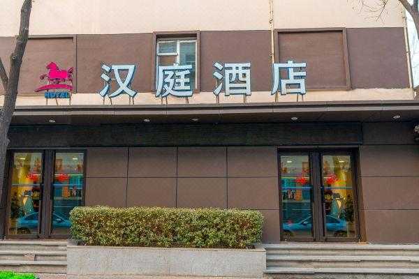 大石桥汉庭酒店电话是多少（大石桥汉庭酒店的电话）-图2