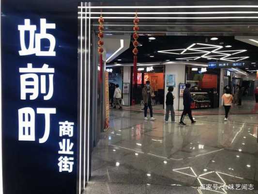 地铁站店铺多少钱一个月（地铁站开店能赚到钱吗）-图2