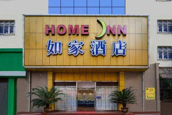 苏州如家酒店电话多少（苏州如家精品酒店）-图1