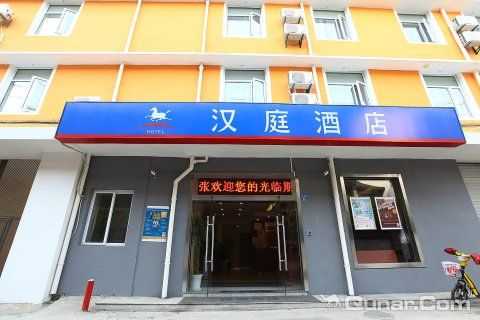 南京这边汉庭多少钱（南京汉庭酒店电话订房电话）-图1