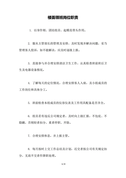 楼层领班每天要查多少间房（楼层领班的工作职责）-图1