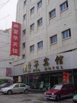 日照爱华宾馆电话是多少（爱华精品酒店）-图2