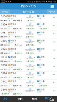 咸宁到长沙高铁票多少钱（咸宁到长沙高铁票多少钱一张票）-图3