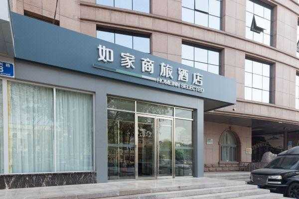 曹县如家电话是多少（东营曹州路如家商旅酒店电话）-图1