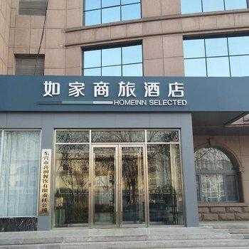 曹县如家电话是多少（东营曹州路如家商旅酒店电话）-图3